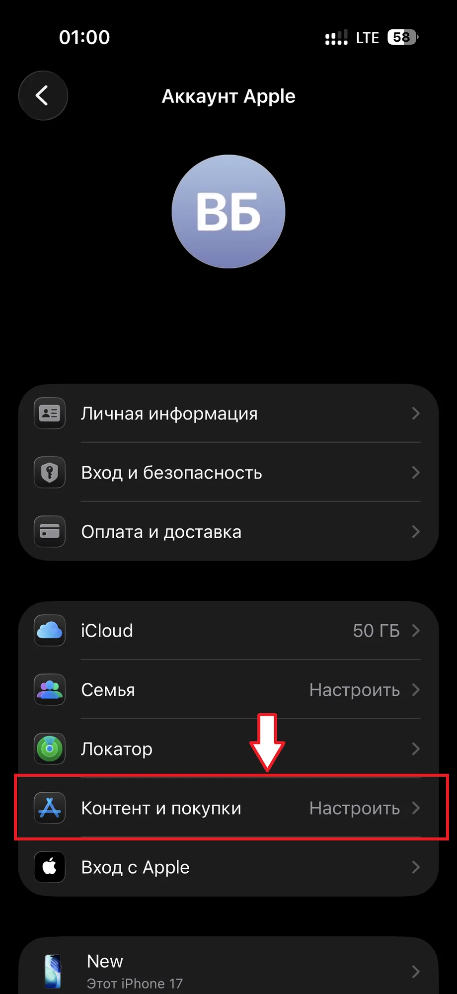 Шаг 6: Повторно откройте «Контент и покупки»