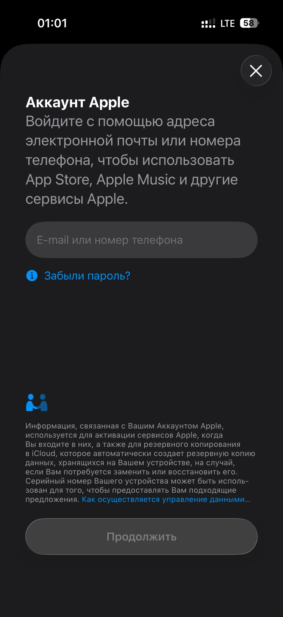 Шаг 8: Введите данные после запуска ожидания